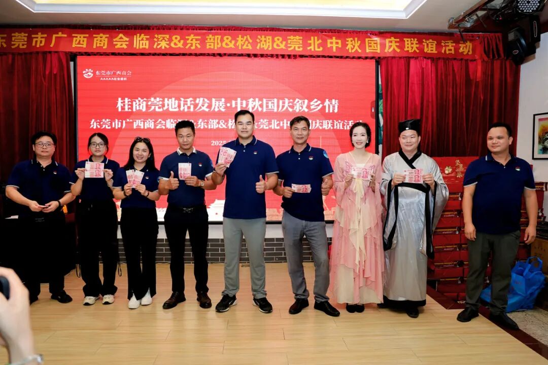 商会动态 | “桂商莞地话发展·中秋国庆叙乡情”——中秋国庆主题团建暨联谊晚宴圆满举行