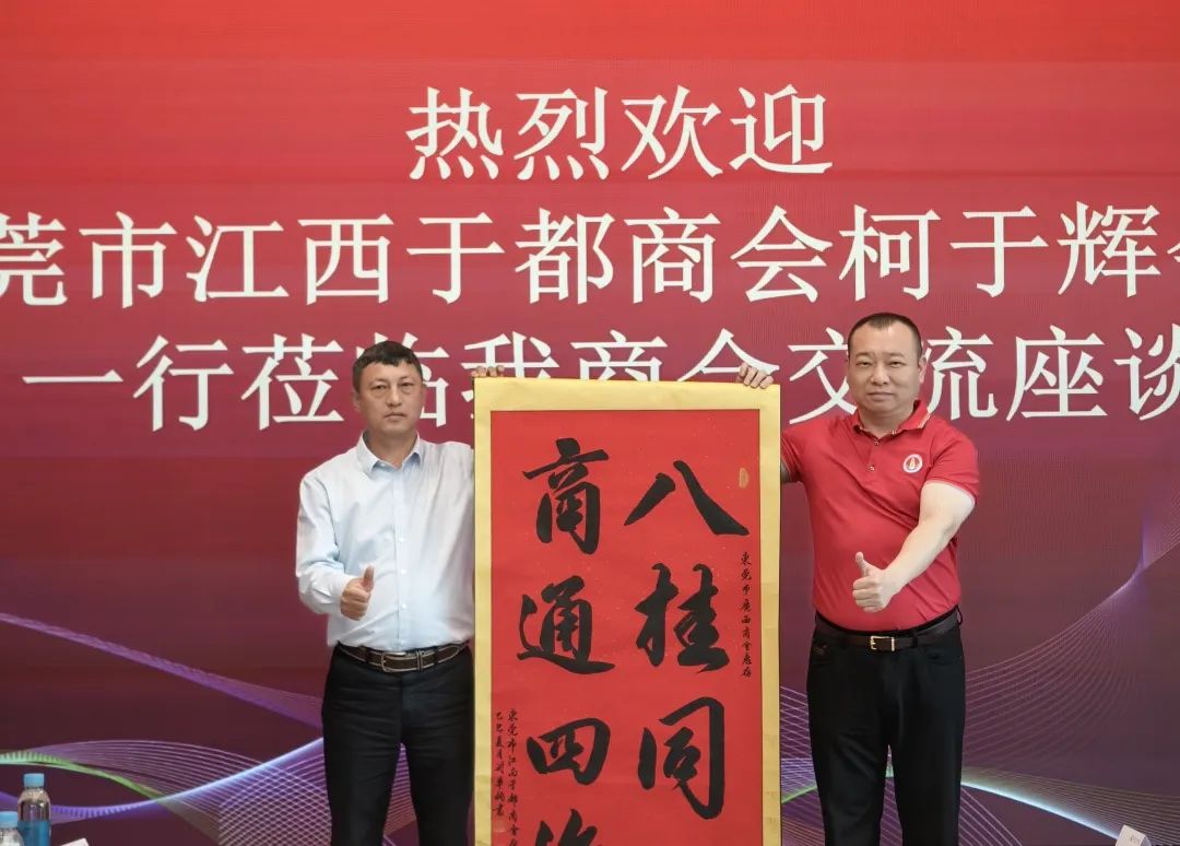 商会动态 | 从赣南到八桂：东莞异地商会共筑合作平台纪实——东莞市江西于都商会柯于辉一行到访我商会参观交流