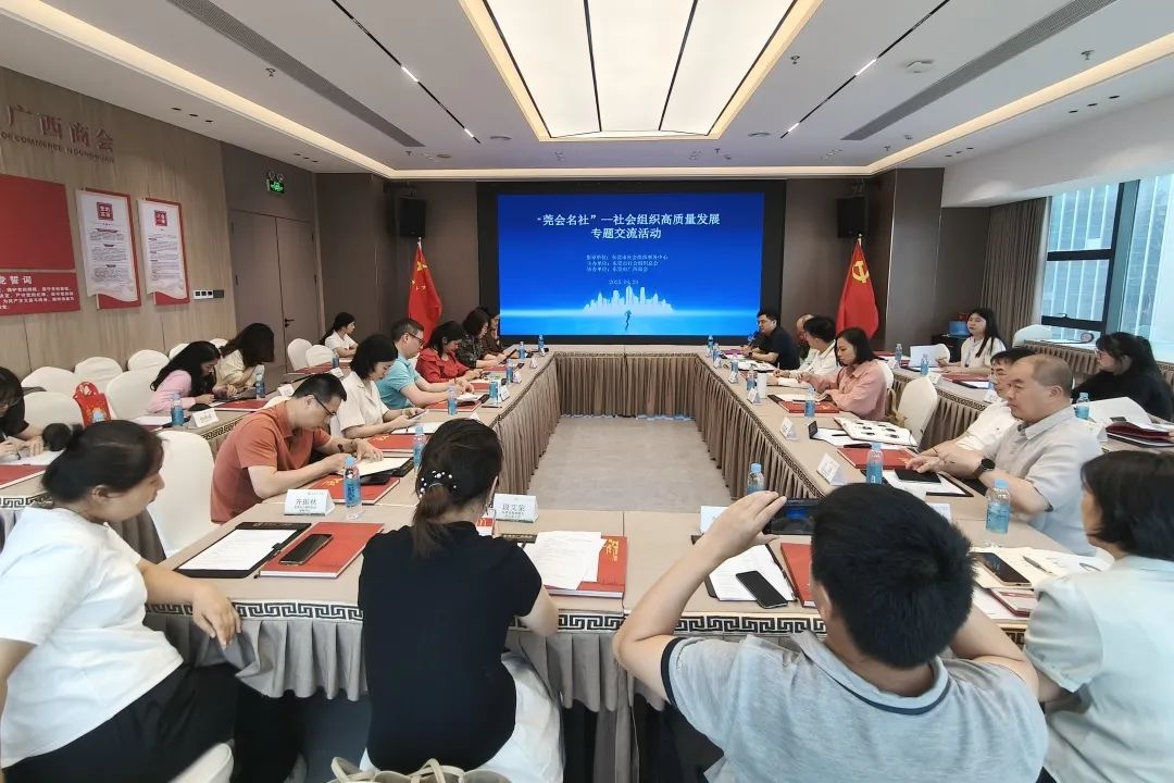 商会动态 | “莞会名社”聚势赋能 共探社会组织高质量发展新路径