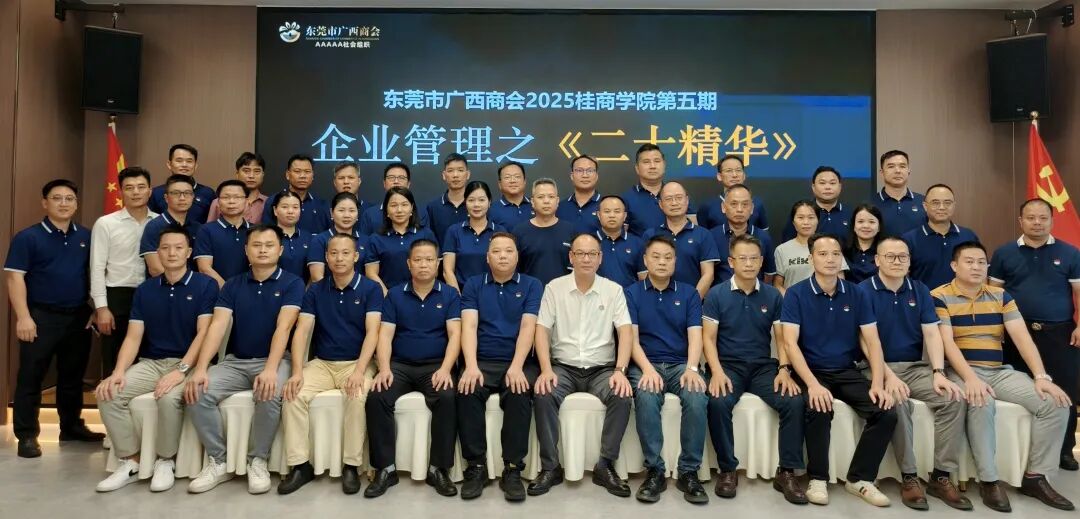 桂商学院动态 | 廿载创业路凝二十精华 智慧学堂助企业远航