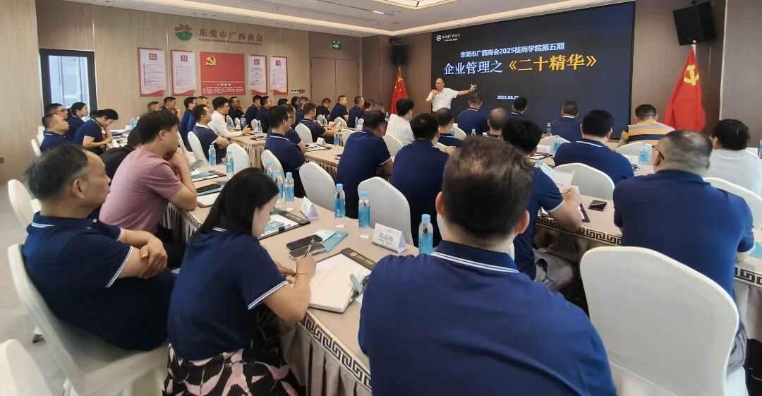 桂商学院动态 | 廿载创业路凝二十精华 智慧学堂助企业远航