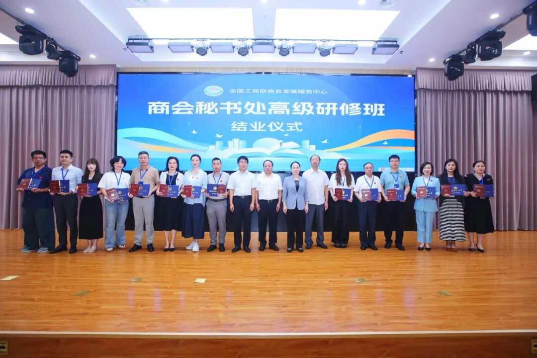 商会动态 | 我商会张琳秘书长赴京参加全国工商联商会秘书处高级研修班