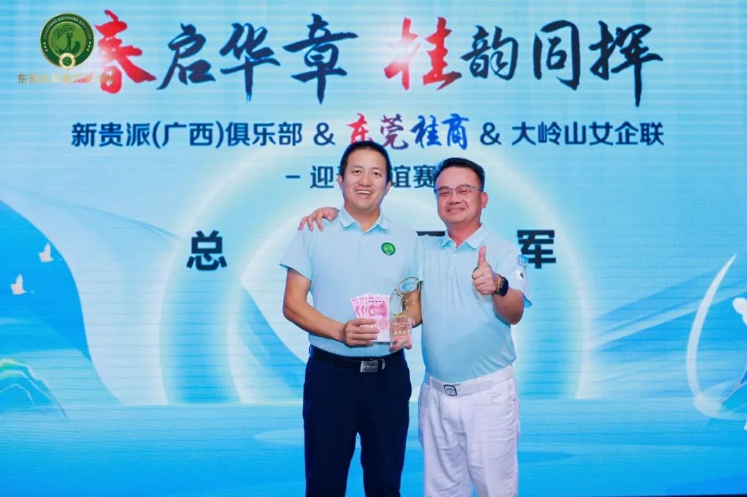 高球队动态 | 春启华章 桂韵同辉——新贵派（广西）俱乐部&东莞桂商&大岭山女企联迎春联谊赛