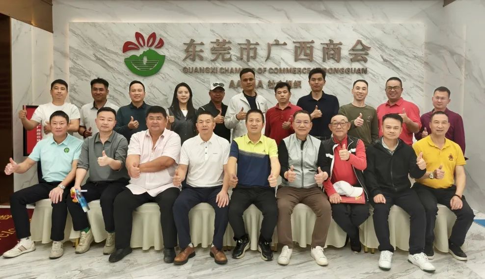 高球队动态 | 桂情聚力 交流共赢——东莞桂商高球队与新贵派（广西）俱乐部企业家走访交流座谈