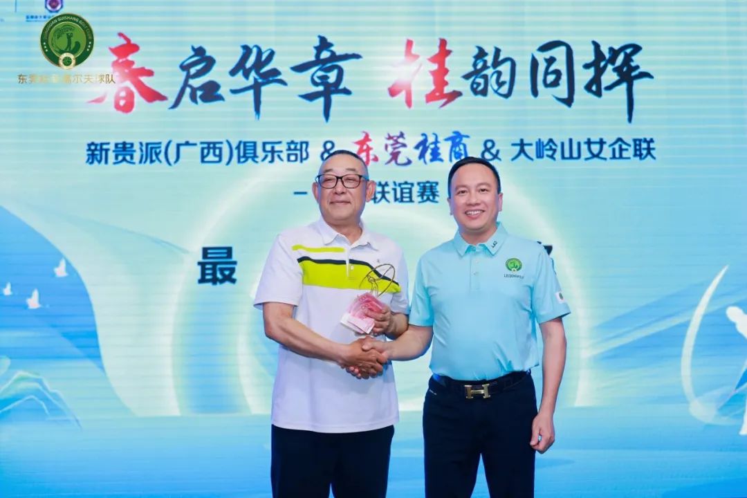 高球队动态 | 春启华章 桂韵同辉——新贵派（广西）俱乐部&东莞桂商&大岭山女企联迎春联谊赛