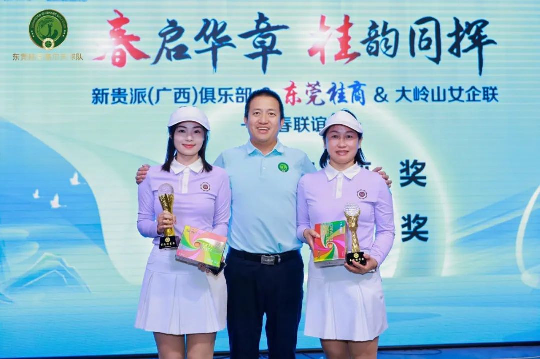 高球队动态 | 春启华章 桂韵同辉——新贵派（广西）俱乐部&东莞桂商&大岭山女企联迎春联谊赛