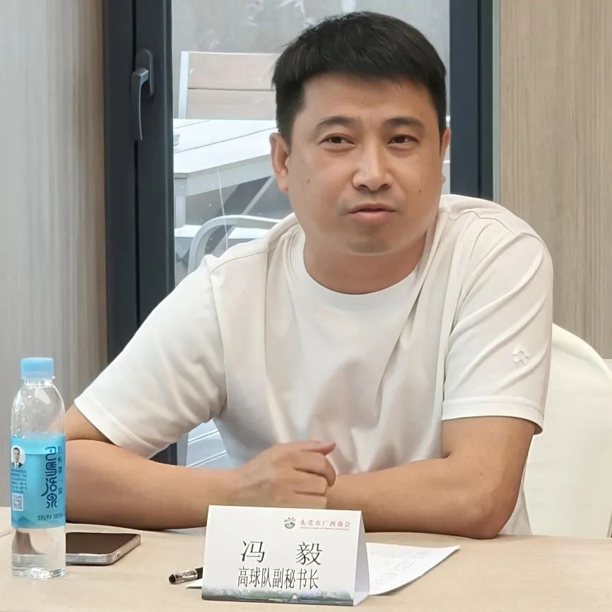 高球队动态 | 桂情聚力 交流共赢——东莞桂商高球队与新贵派（广西）俱乐部企业家走访交流座谈
