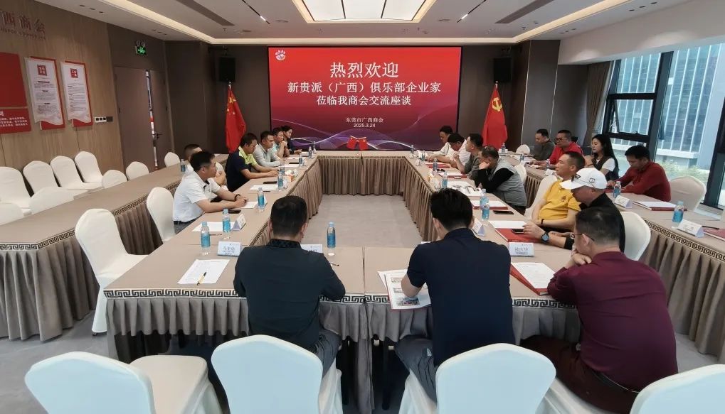 高球队动态 | 桂情聚力 交流共赢——东莞桂商高球队与新贵派（广西）俱乐部企业家走访交流座谈