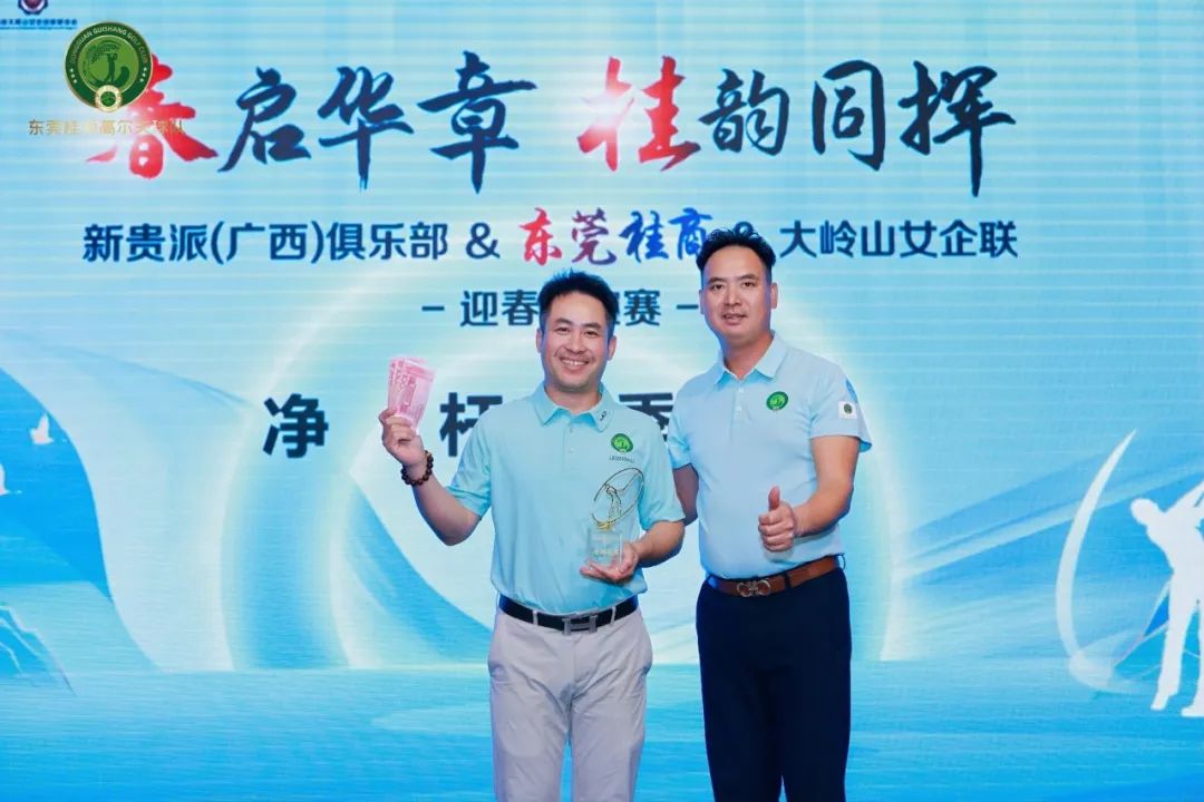 高球队动态 | 春启华章 桂韵同辉——新贵派（广西）俱乐部&东莞桂商&大岭山女企联迎春联谊赛