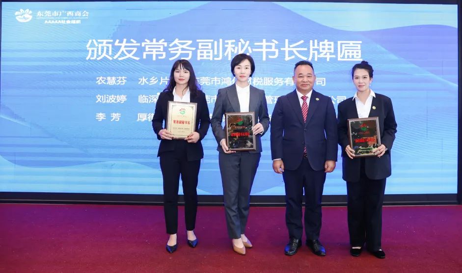 商会动态 | 东莞市广西商会第三届第四次会员代表大会暨五次理事会会议圆满召开