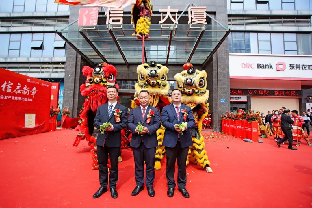 迈向未来 信启新章——东莞市广西商会乔迁盛典暨信发产业集团15周年庆圆满举行