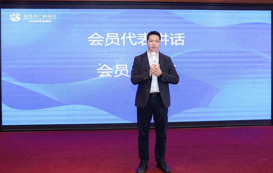 商会动态 | 东莞市广西商会第三届第四次会员代表大会暨五次理事会会议圆满召开