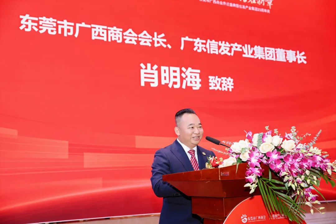 迈向未来 信启新章——东莞市广西商会乔迁盛典暨信发产业集团15周年庆圆满举行