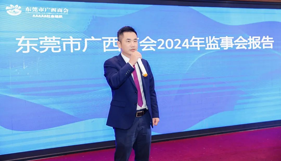 商会动态 | 东莞市广西商会第三届第四次会员代表大会暨五次理事会会议圆满召开