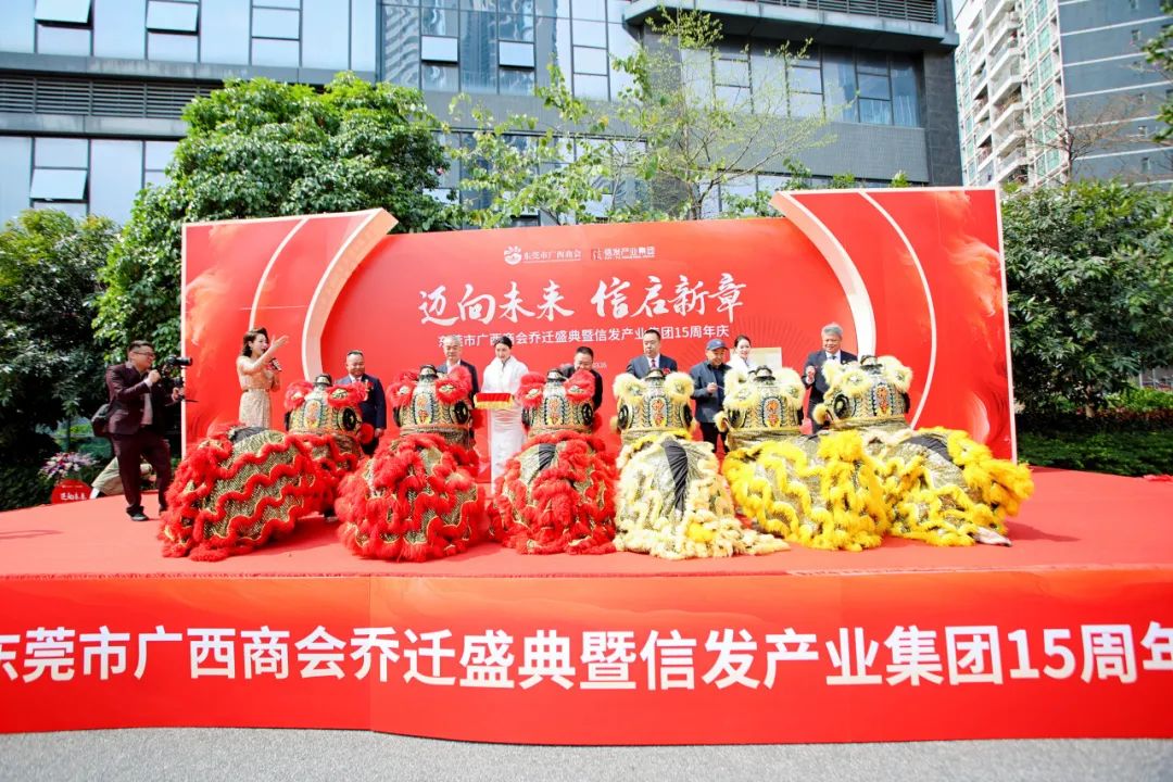 迈向未来 信启新章——东莞市广西商会乔迁盛典暨信发产业集团15周年庆圆满举行