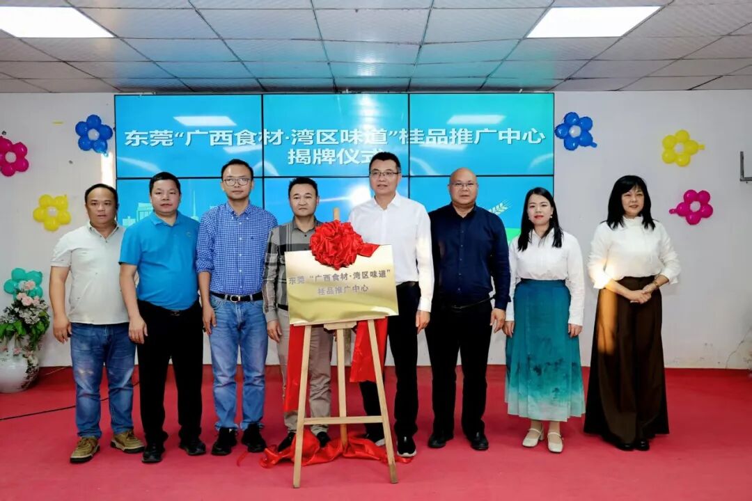 商会动态 | 2025东莞“广西食材∙湾区味道”桂品推广中心挂牌仪式暨广西农文旅对接活动圆满举行
