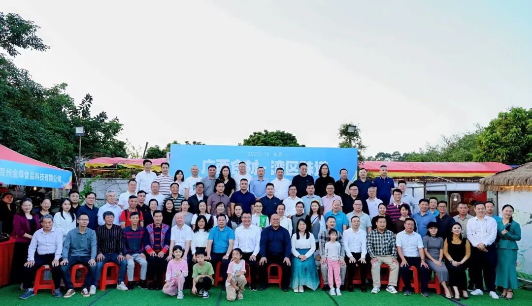 商会动态 | 2025东莞“广西食材∙湾区味道”桂品推广中心挂牌仪式暨广西农文旅对接活动圆满举行