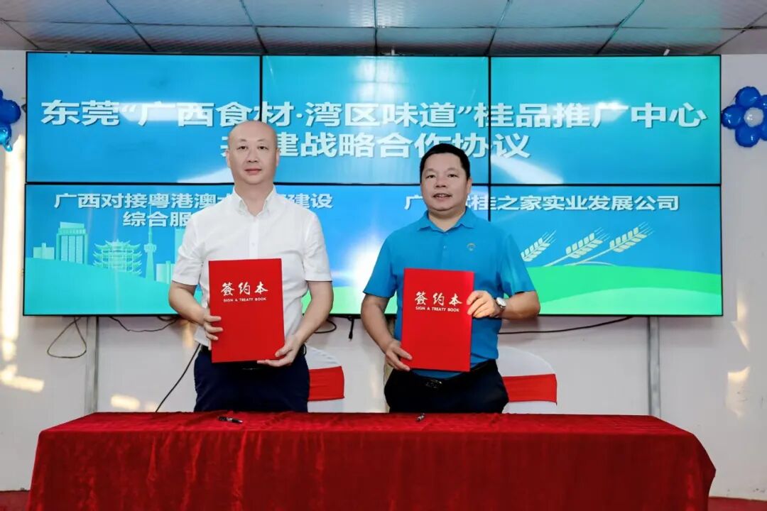 商会动态 | 2025东莞“广西食材∙湾区味道”桂品推广中心挂牌仪式暨广西农文旅对接活动圆满举行