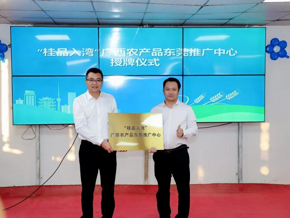 商会动态 | 2025东莞“广西食材∙湾区味道”桂品推广中心挂牌仪式暨广西农文旅对接活动圆满举行