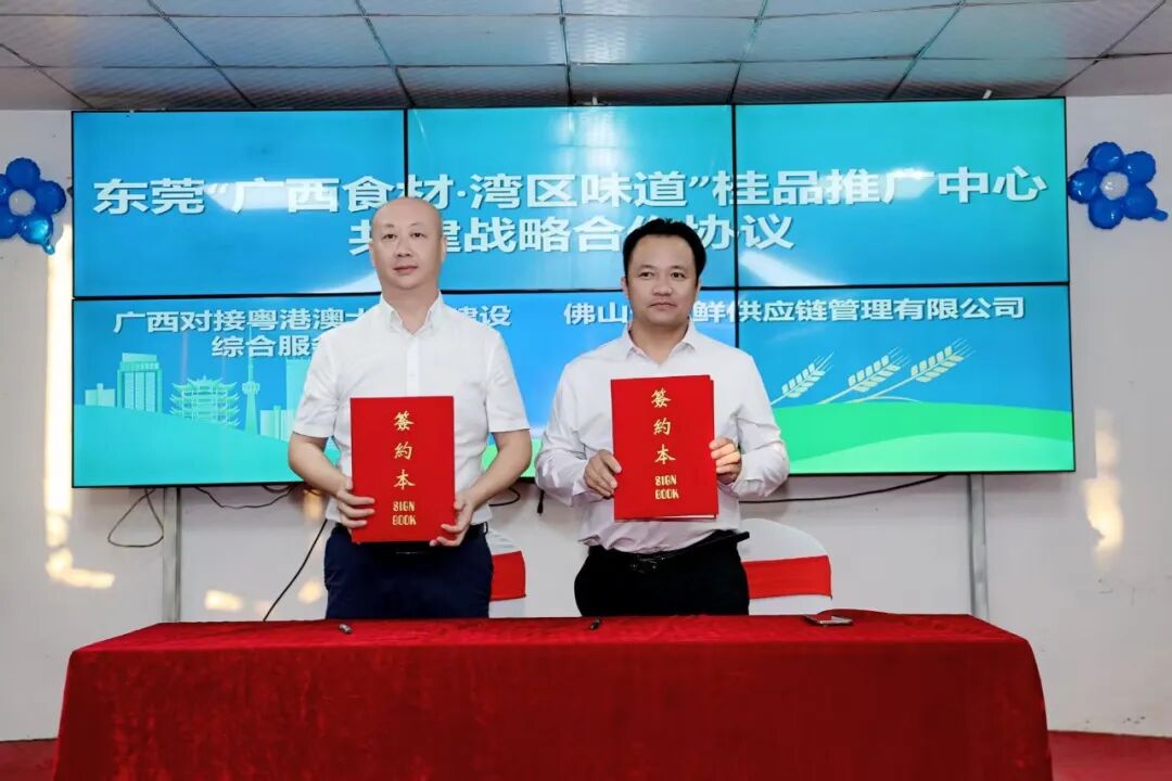 商会动态 | 2025东莞“广西食材∙湾区味道”桂品推广中心挂牌仪式暨广西农文旅对接活动圆满举行