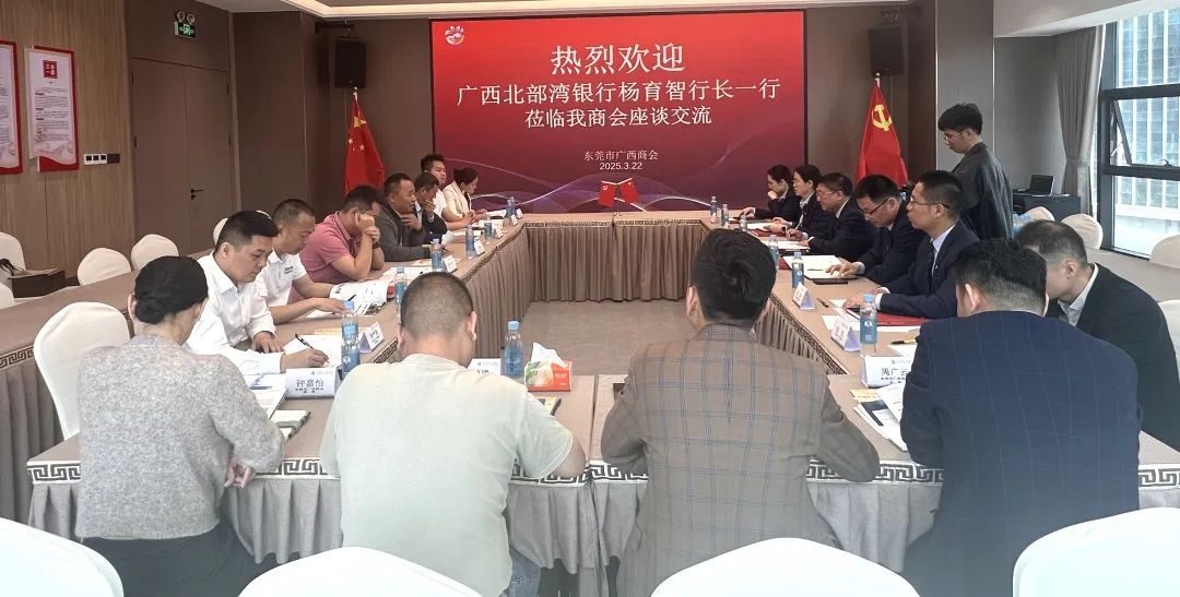 商会动态 | 金融赋能——广西北部湾银行总行行长杨育智一行莅临我商会座谈交流
