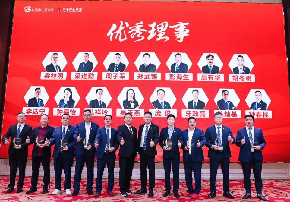 迈向未来 信启新章——东莞市广西商会乔迁盛典暨信发产业集团15周年庆圆满举行