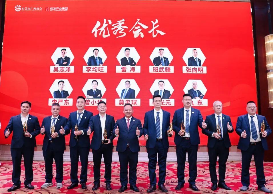 迈向未来 信启新章——东莞市广西商会乔迁盛典暨信发产业集团15周年庆圆满举行