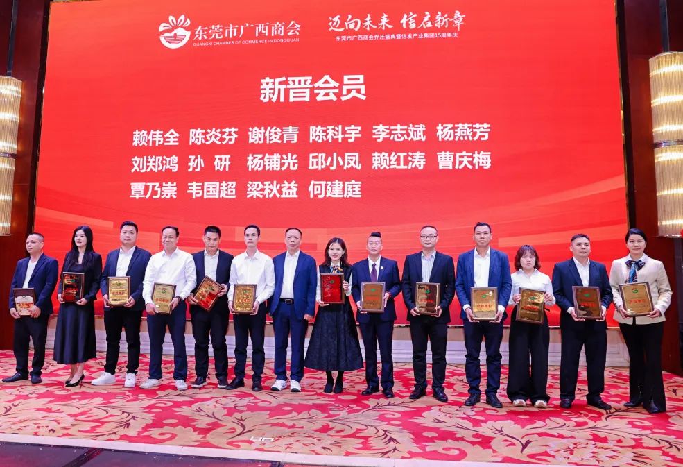 迈向未来 信启新章——东莞市广西商会乔迁盛典暨信发产业集团15周年庆圆满举行