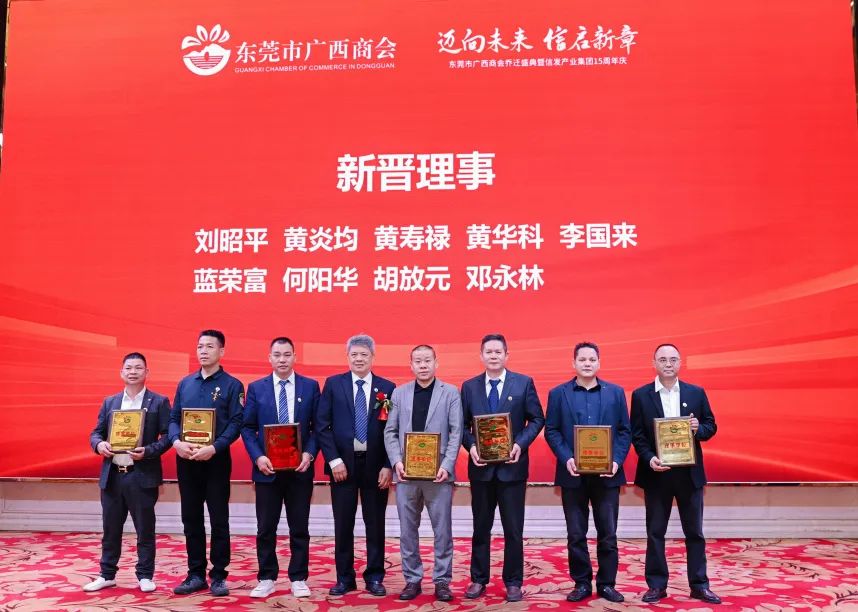 迈向未来 信启新章——东莞市广西商会乔迁盛典暨信发产业集团15周年庆圆满举行