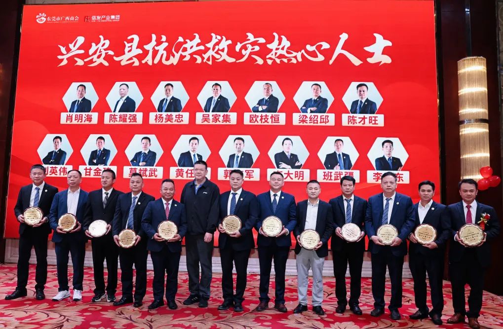 迈向未来 信启新章——东莞市广西商会乔迁盛典暨信发产业集团15周年庆圆满举行