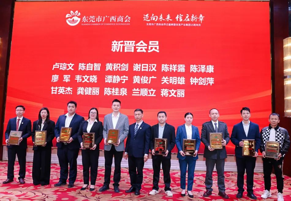 迈向未来 信启新章——东莞市广西商会乔迁盛典暨信发产业集团15周年庆圆满举行