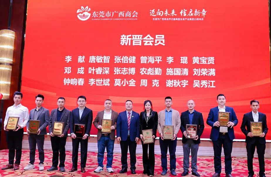 迈向未来 信启新章——东莞市广西商会乔迁盛典暨信发产业集团15周年庆圆满举行