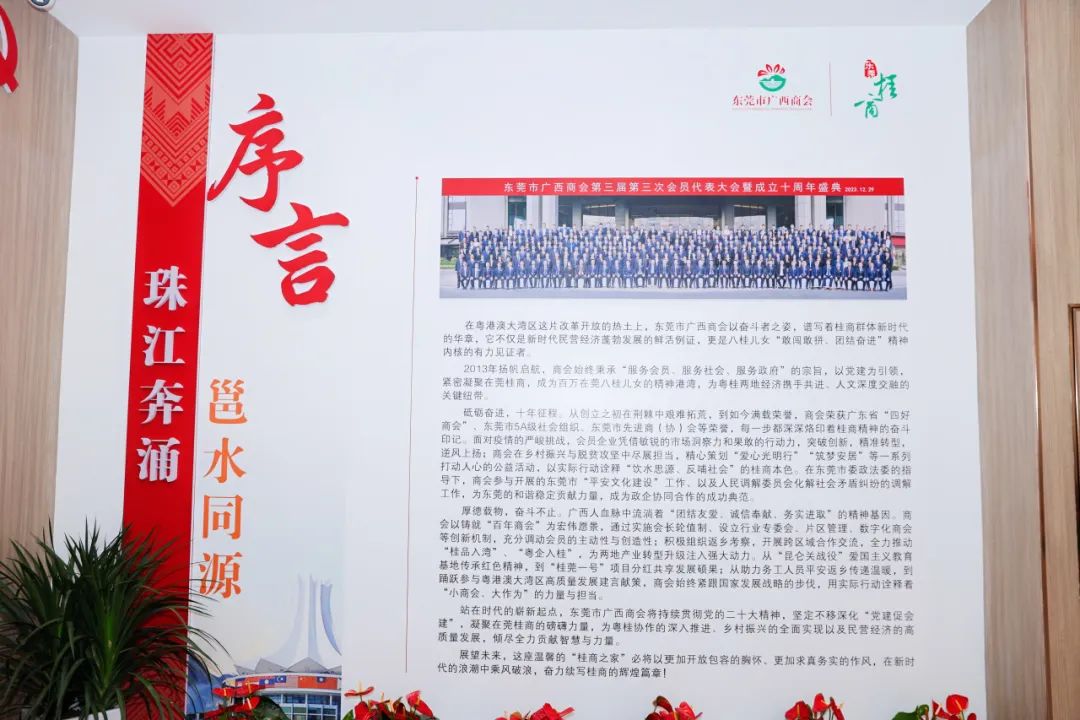 新会址装修乐捐鸣谢