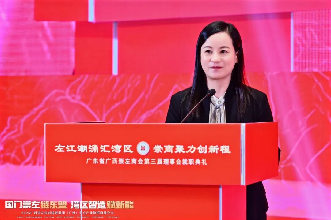 热烈祝贺广东省广西崇左商会第三届理事会就职典礼活动暨2025广西崇左市对接粤港澳（广州）重点产业链招商推介会圆满举行