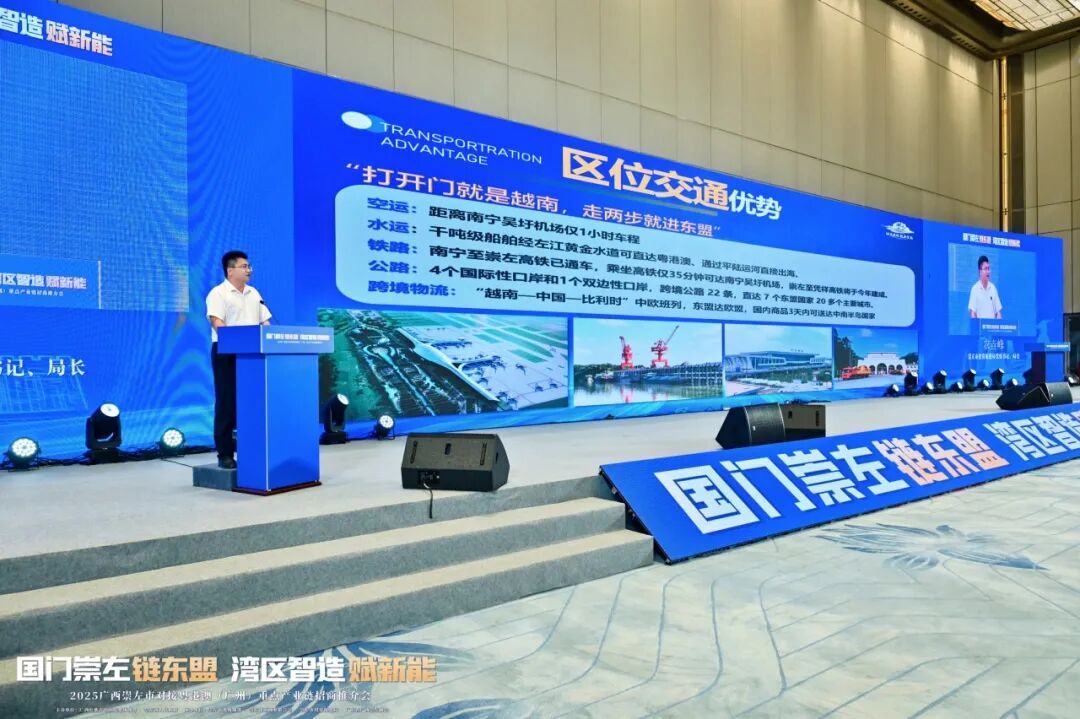 热烈祝贺广东省广西崇左商会第三届理事会就职典礼活动暨2025广西崇左市对接粤港澳（广州）重点产业链招商推介会圆满举行