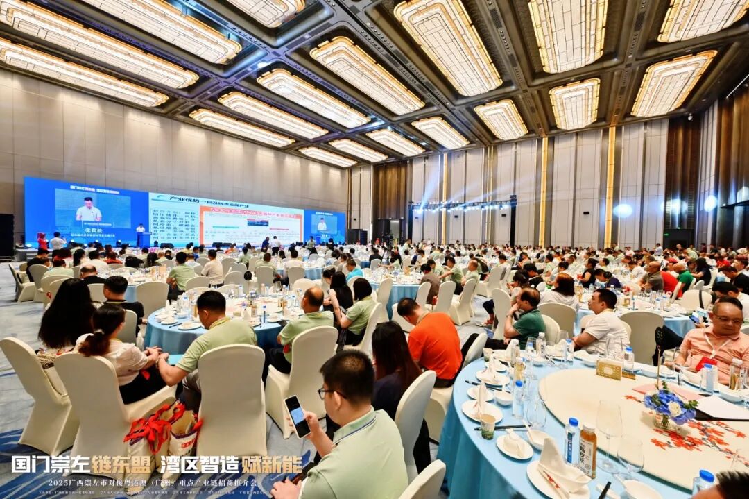 热烈祝贺广东省广西崇左商会第三届理事会就职典礼活动暨2025广西崇左市对接粤港澳（广州）重点产业链招商推介会圆满举行