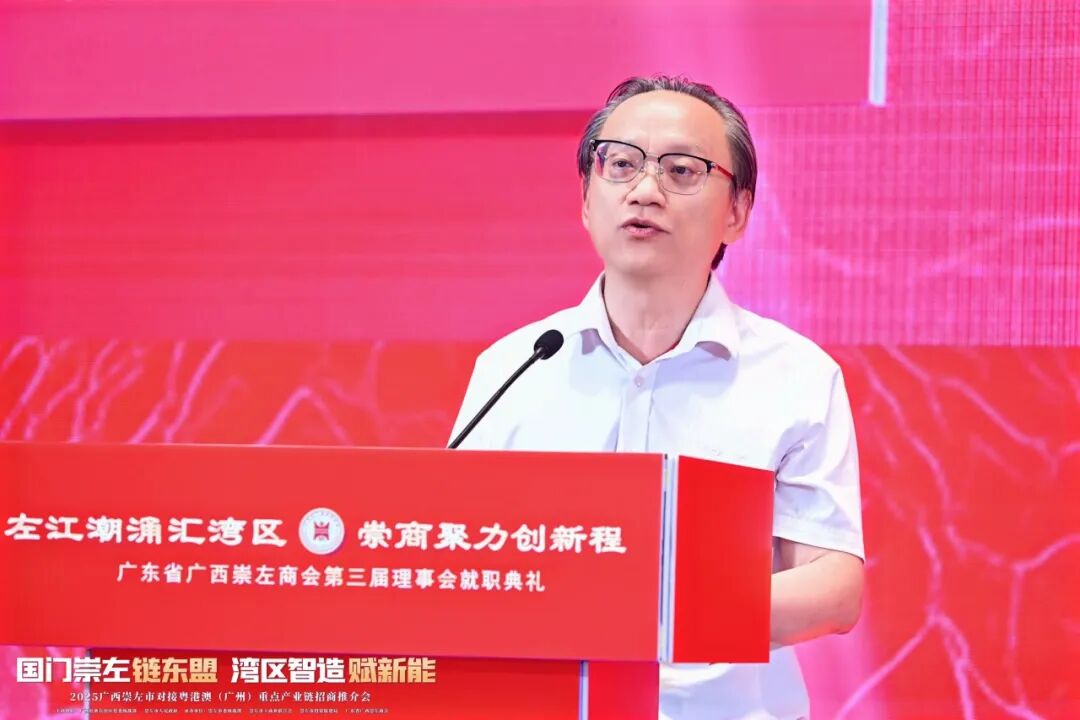 热烈祝贺广东省广西崇左商会第三届理事会就职典礼活动暨2025广西崇左市对接粤港澳（广州）重点产业链招商推介会圆满举行