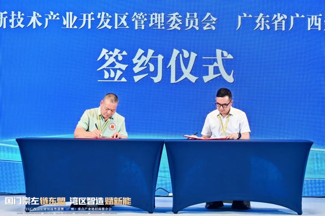 热烈祝贺广东省广西崇左商会第三届理事会就职典礼活动暨2025广西崇左市对接粤港澳（广州）重点产业链招商推介会圆满举行