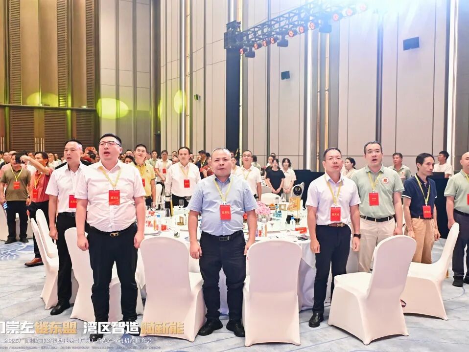 热烈祝贺广东省广西崇左商会第三届理事会就职典礼活动暨2025广西崇左市对接粤港澳（广州）重点产业链招商推介会圆满举行