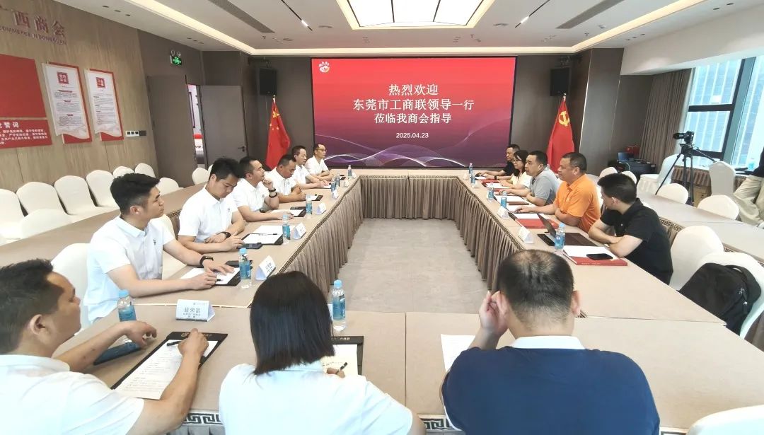 商会动态 | 政企联动如何激发湾区新动能？东莞市工商联副主席黄志良一行莅临商会召开座谈会