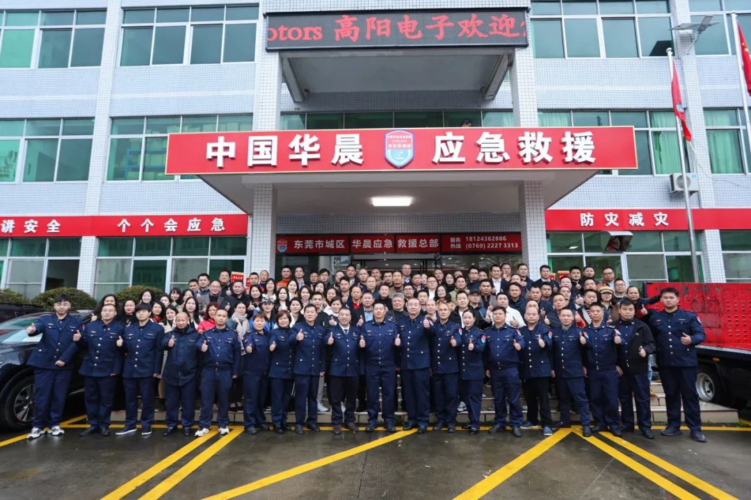 商会动态 | 东莞市城区华晨应急救援有限公司开业庆典暨中国华晨应急救援新能源水性燃料推介会活动圆满举行