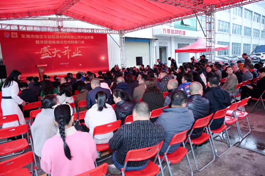 商会动态 | 东莞市城区华晨应急救援有限公司开业庆典暨中国华晨应急救援新能源水性燃料推介会活动圆满举行