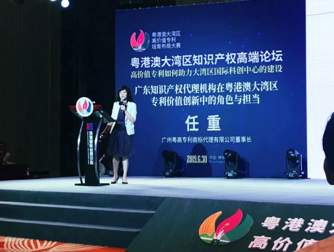 粤高协办的湾高赛完美收官；董事长任重女士授聘为湾高赛代言人并发表主题演讲