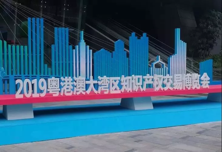 朝气蓬勃,未来可期 | 粤高亮相知交会并协办知交会上首场商标LOGO秀 朝气蓬勃,未来可期 | 粤高亮相知交会并协办知交会上首场商标LOGO秀