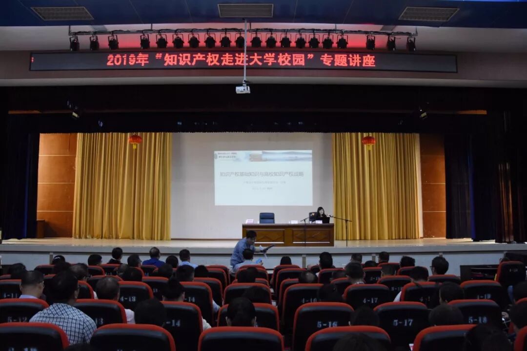 粤高董事长任重应邀参加2019年郴州市知识产权宣传周“知识产权走进大学校园”宣讲活动并授课