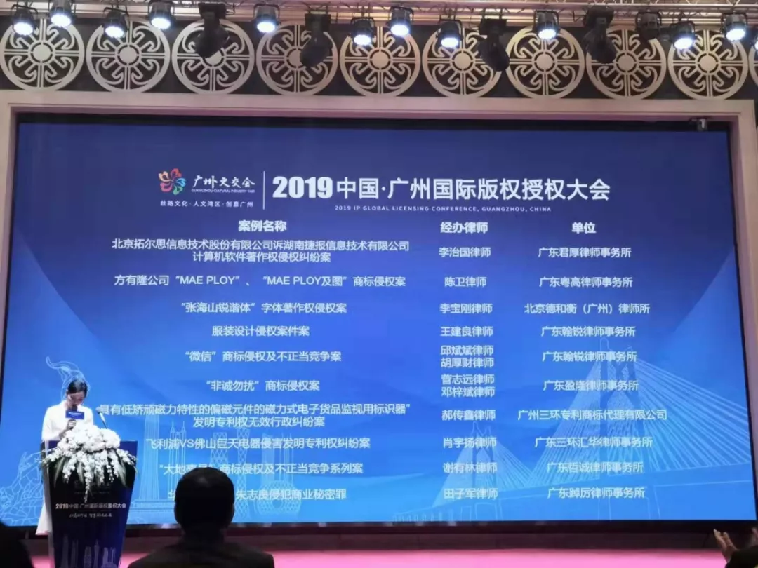 祝贺粤高总经理陈卫律师荣获2019年“知穗奖”知识产权创新示范奖十大知识产权维权保护经典案例奖 祝贺粤高总经理陈卫律师荣获2019年“知穗奖”知识产权创新示范奖十大知识产权维权保护经典案例奖