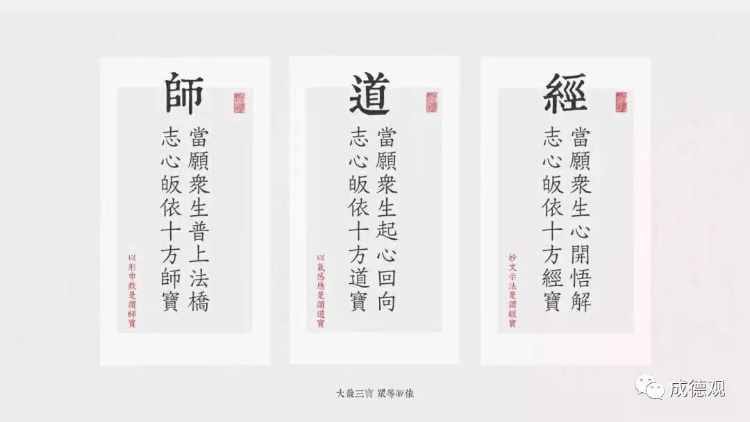 南机子论三皈依 成德观 微信公众号文章阅读 Wemp