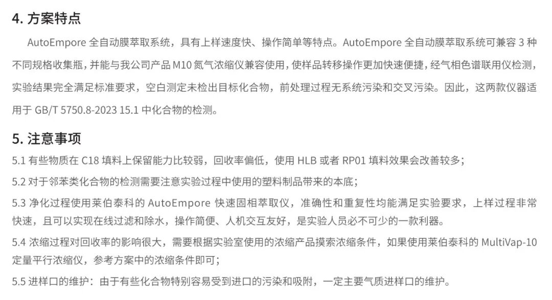 解決方案 | 膜式 SPE-GC-MS 法測定飲用水中 SVOCs