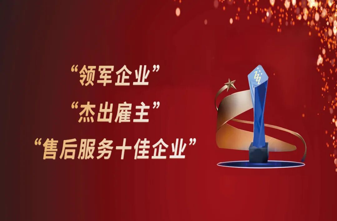 奮楫揚帆 行穩(wěn)致遠——萊伯泰科2024年度發(fā)展紀實