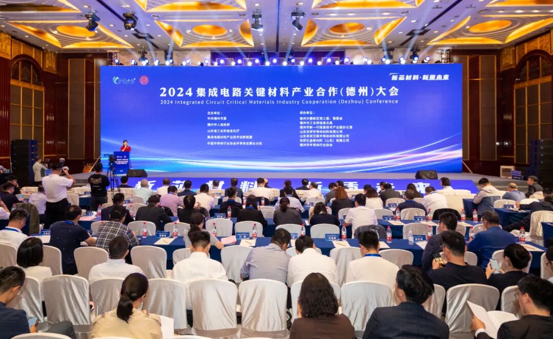萊伯泰科受邀參加2024集成電路關(guān)鍵材料產(chǎn)業(yè)合作（德州）大會(huì)，并做大會(huì)主題報(bào)告